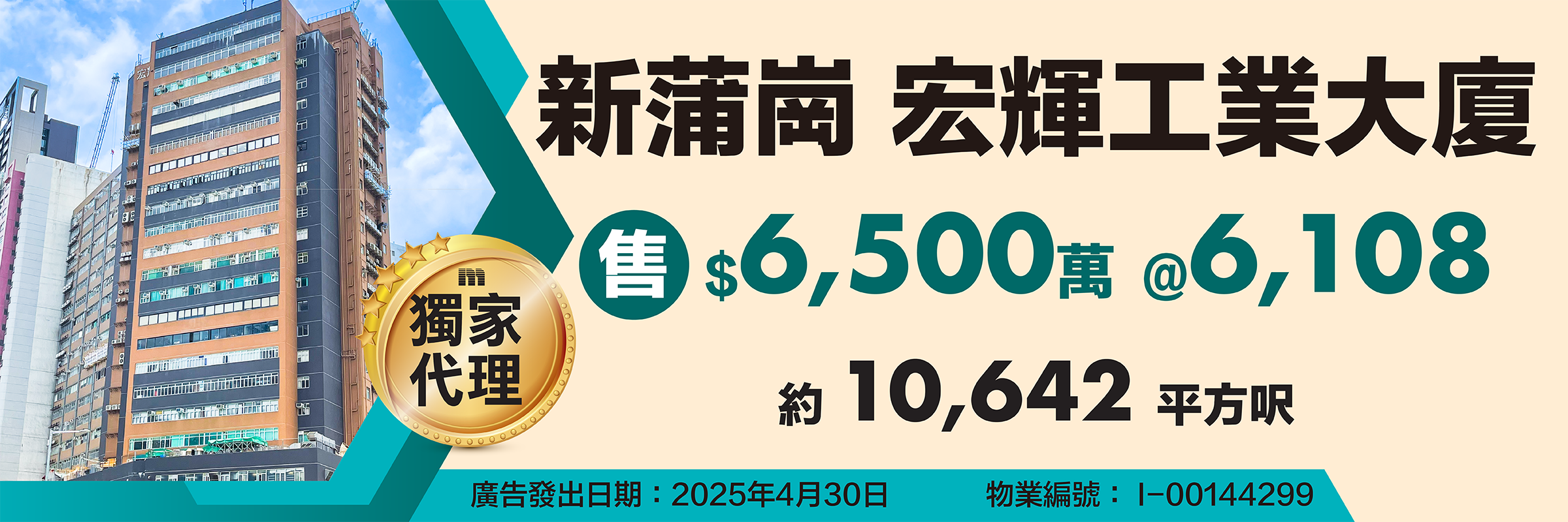 宏輝工業大廈 I-00144299